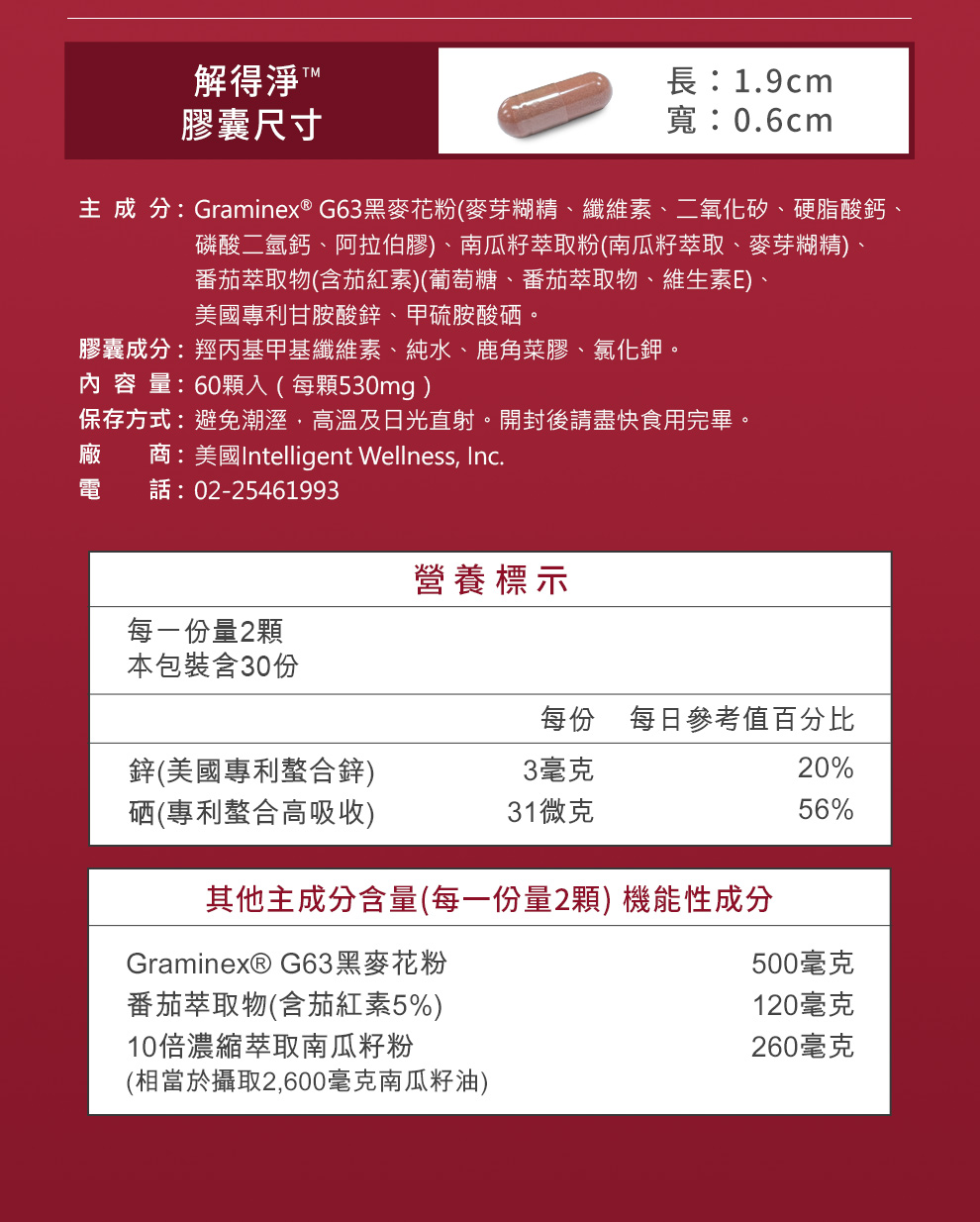 成分安全、解得淨